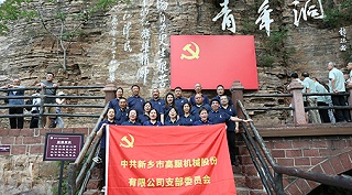澳门电子游戏银河网站
党支部赴红旗渠开展“传承红色精神 共筑卓越团队”主题党日活动