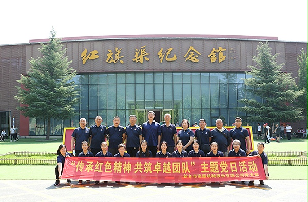澳门电子游戏银河网站
党支部赴红旗渠开展“传承红色精神 共筑卓越团队”主题党日活动