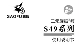振动筛分机旋振筛使用说明及注意事项
